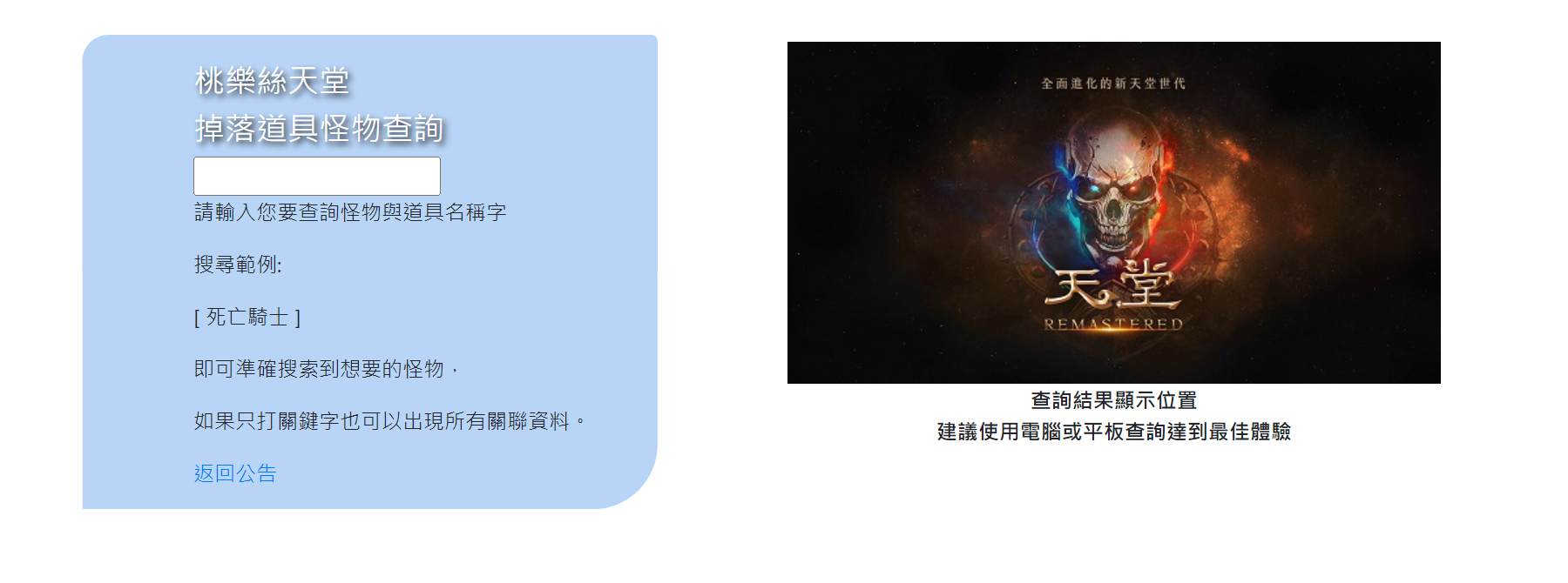 掉落查詢說明