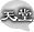 伺服器環境
